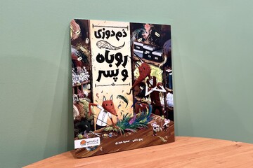 داستان یک روباه خلاق و دم‌های عجیب و غریب