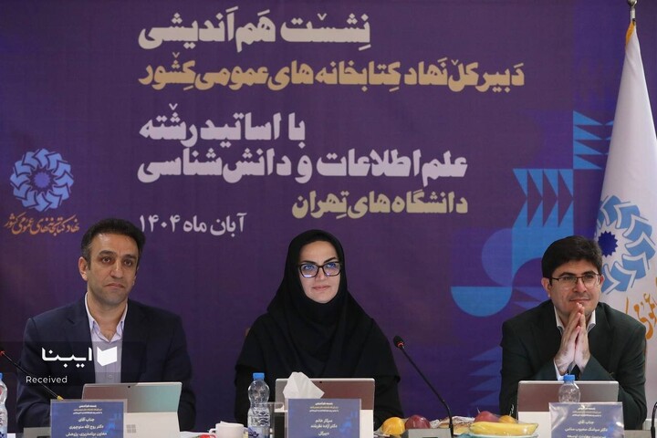 نشست هم‌اندیشی دبیرکل نهاد با اساتید علم اطلاعات و دانش‌شناسی دانشگاه‌های تهران