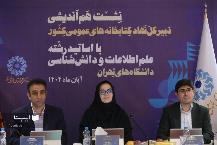 نشست هم‌اندیشی دبیرکل نهاد با اساتید علم اطلاعات و دانش‌شناسی دانشگاه‌های تهران