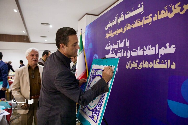 نشست هم‌اندیشی دبیرکل نهاد با اساتید علم اطلاعات و دانش‌شناسی دانشگاه‌های تهران