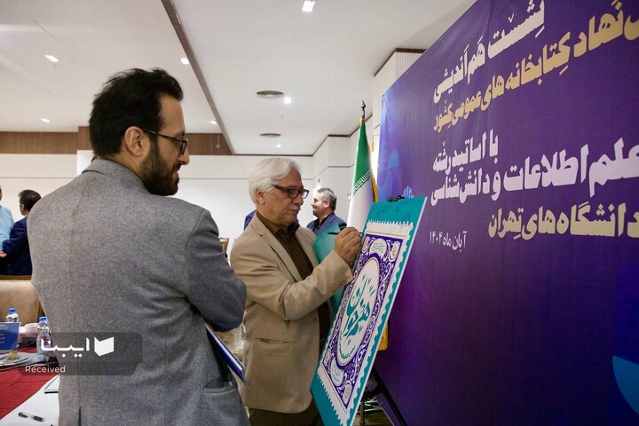 نشست هم‌اندیشی دبیرکل نهاد با اساتید علم اطلاعات و دانش‌شناسی دانشگاه‌های تهران