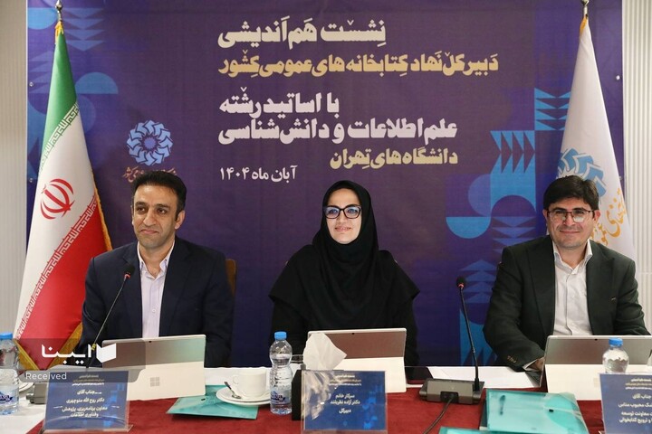 نشست هم‌اندیشی دبیرکل نهاد با اساتید علم اطلاعات و دانش‌شناسی دانشگاه‌های تهران