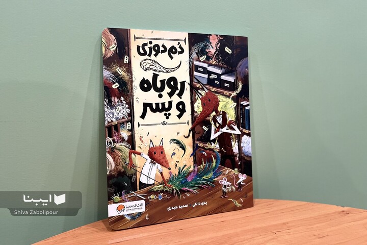 داستان یک روباه خلاق و دم‌های عجیب و غریب