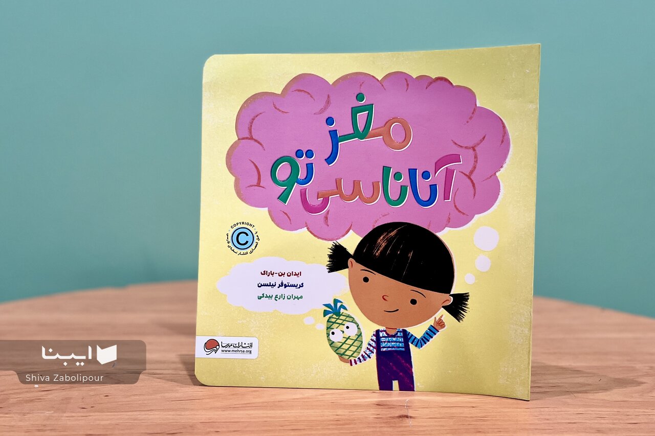 با یک میوه خوشمزه مغز را بشناسیم