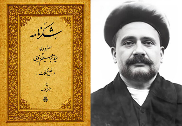 افصح‌الملک سراینده‌ای که به دربار مظفرالدین‌شاه راه یافت