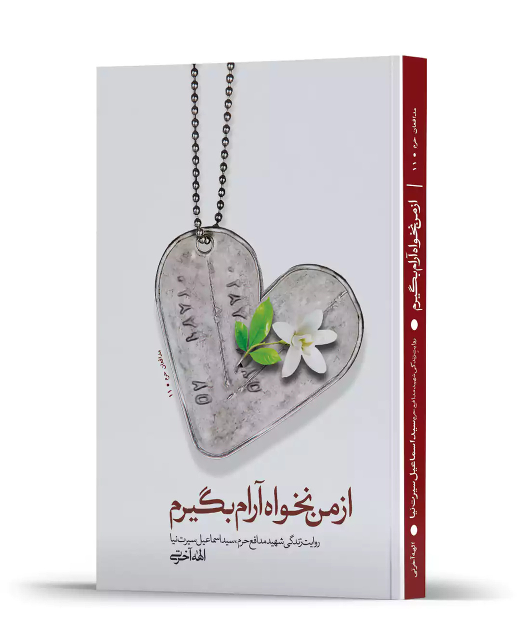 شهیدی که ارادتش به حضرت زهرا(س) با پهلوی شکافته پایان یافت