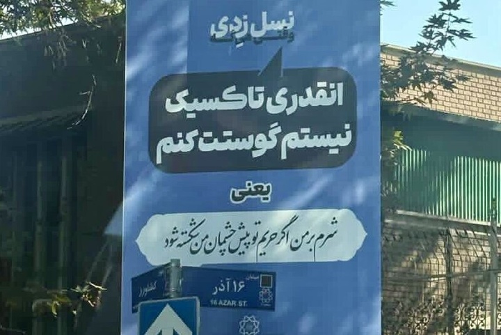 نمایش زرد؛ زبان نسل Z مدیریت شهری!