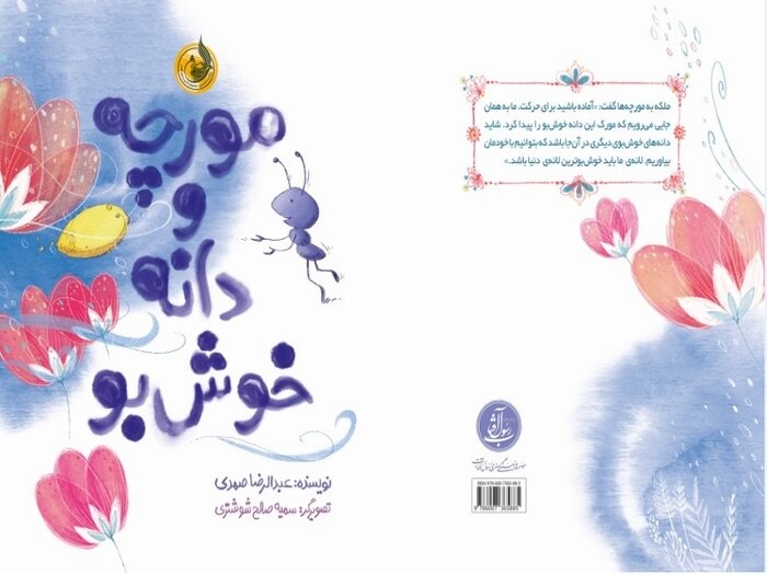 «مورچه و دانه خوشبو» در بیرجند نقد و بررسی شد