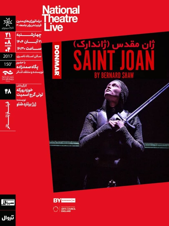 نقد و تحلیل فیلم‌تئاتر «ژان مقدس» در سینماتک خانه هنرمندان ایران