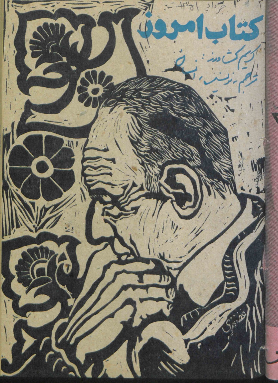 کریم کشاورز: مترجم، نویسنده، انسان