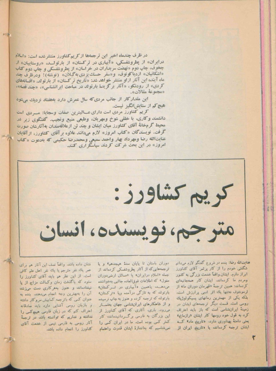 کریم کشاورز: مترجم، نویسنده، انسان