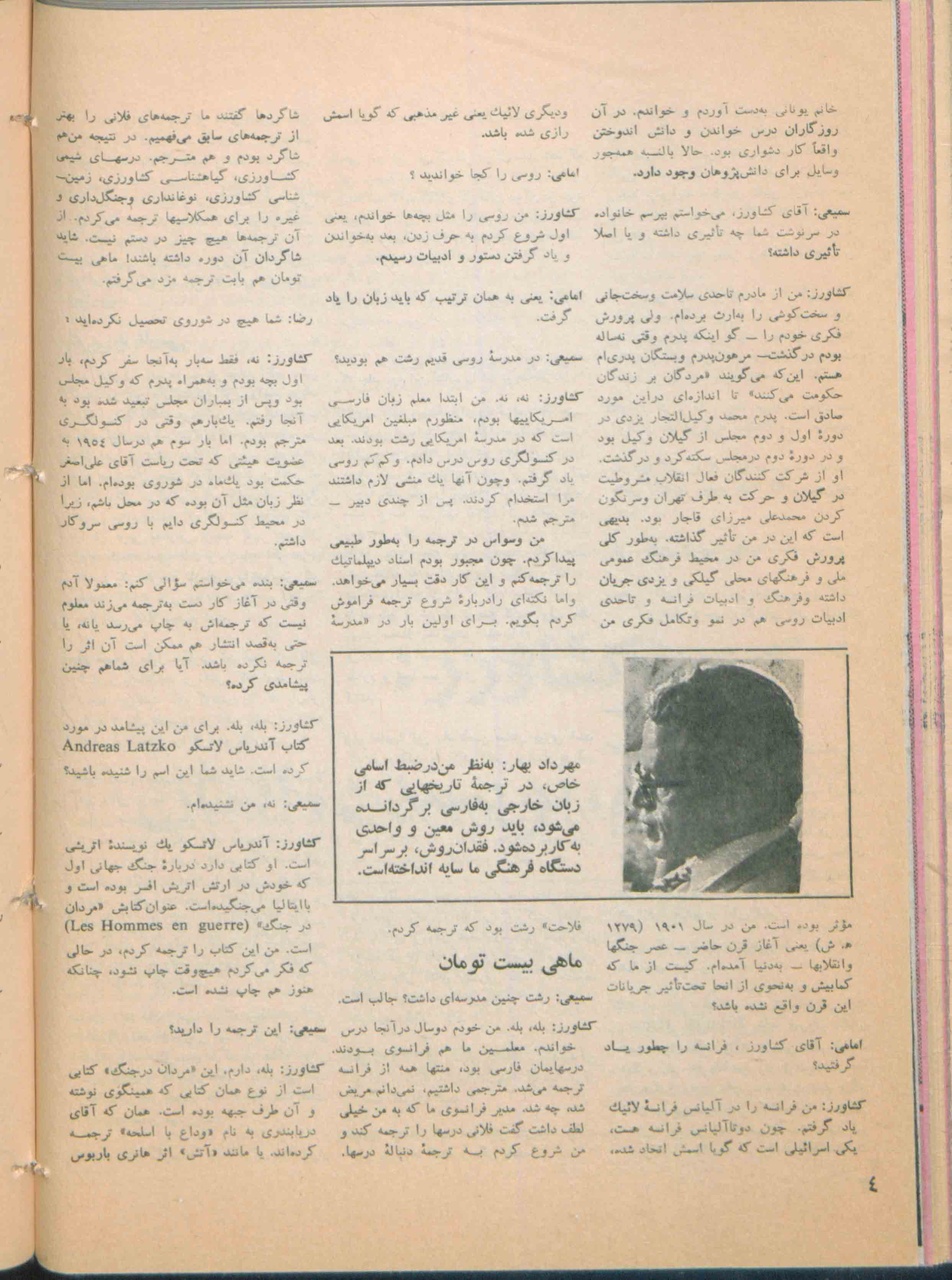 کریم کشاورز: مترجم، نویسنده، انسان