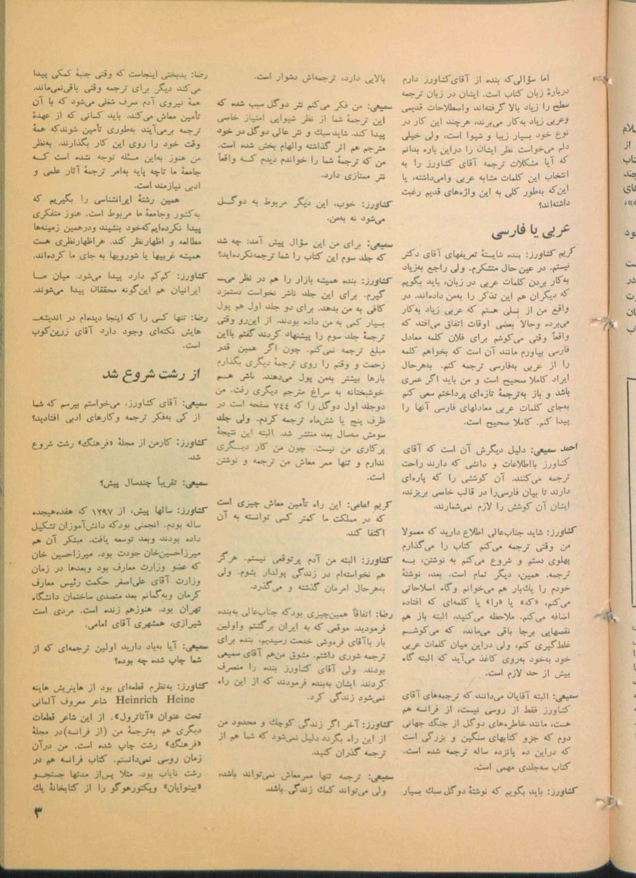 کریم کشاورز: مترجم، نویسنده، انسان