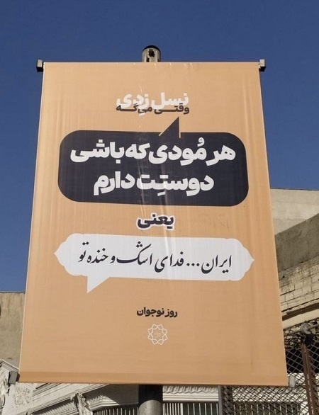 نمایش زرد؛ زبان نسل Z مدیریت شهری!