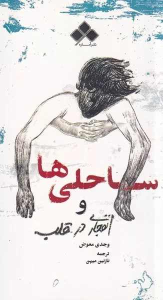 وجدی معوض جهان‌شمول و شاعرانه می‌نویسد/ او بسیار جلوتر از زمان خود است