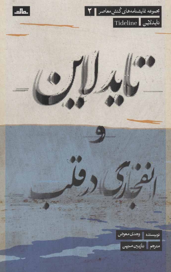 وجدی معوض جهان‌شمول و شاعرانه می‌نویسد/ او بسیار جلوتر از زمان خود است