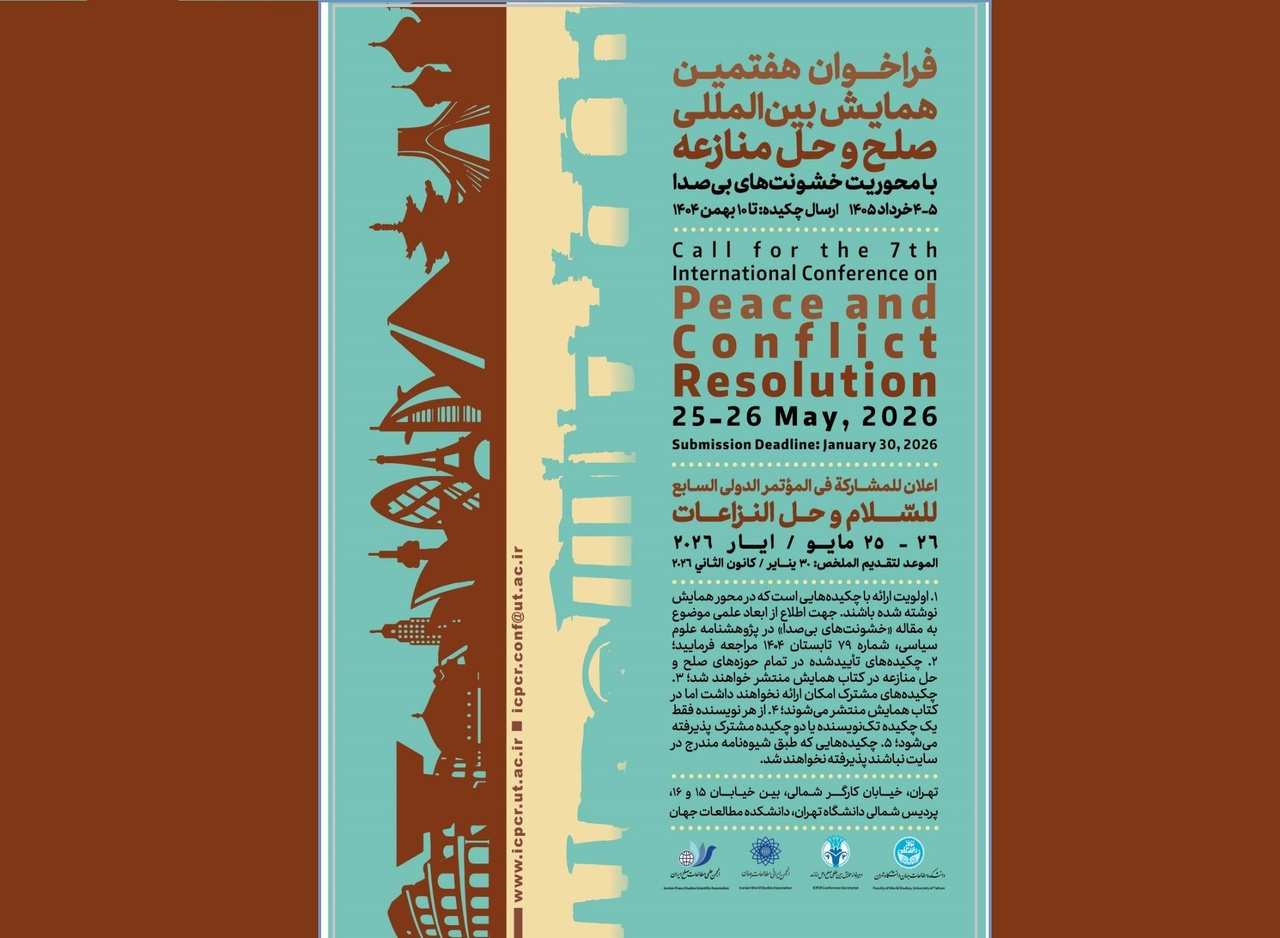 فراخوان مقاله هفتمین همایش بین‌المللی صلح و حل منازعه  منتشر شد