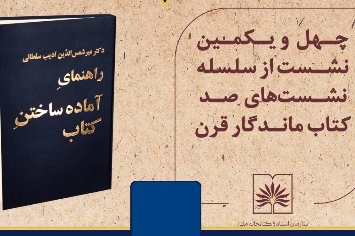 «راهنمای آماده ساختن کتاب» بررسی می‌شود