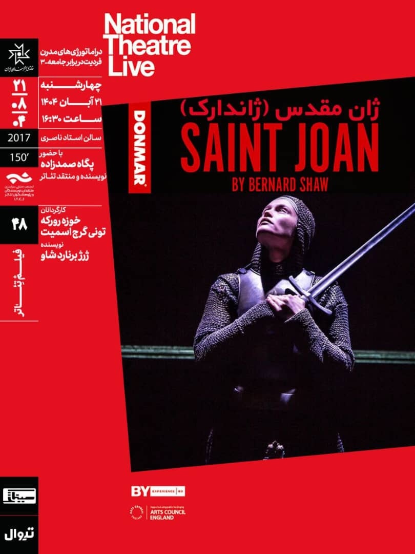 نقد و تحلیل فیلم‌تئاتر «ژان مقدس» در سینماتک خانه هنرمندان ایران