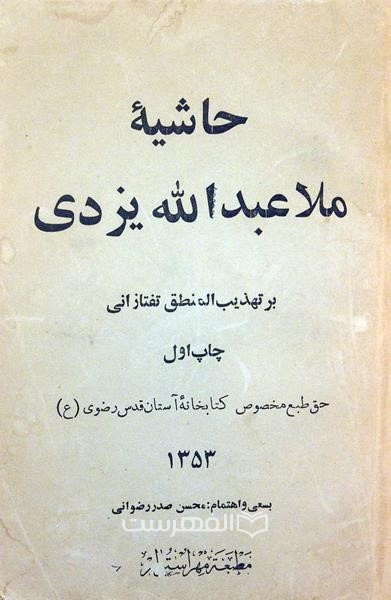 گذار در منطق اسلامی