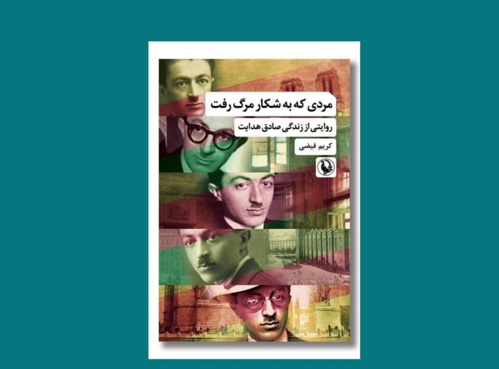 روایتی از زندگی صادق هدایت منتشر شد