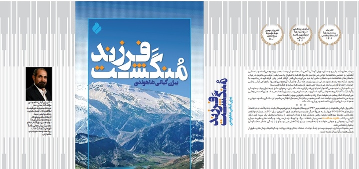 «فرزند منگشت»؛ روایت دوران اسارت در اردوگاه موصل ۱