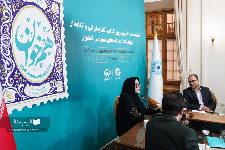 نشست خبری دبیر کل نهاد کتابخانه‌های عمومی کشور