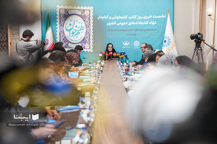 نشست خبری دبیر کل نهاد کتابخانه‌های عمومی کشور