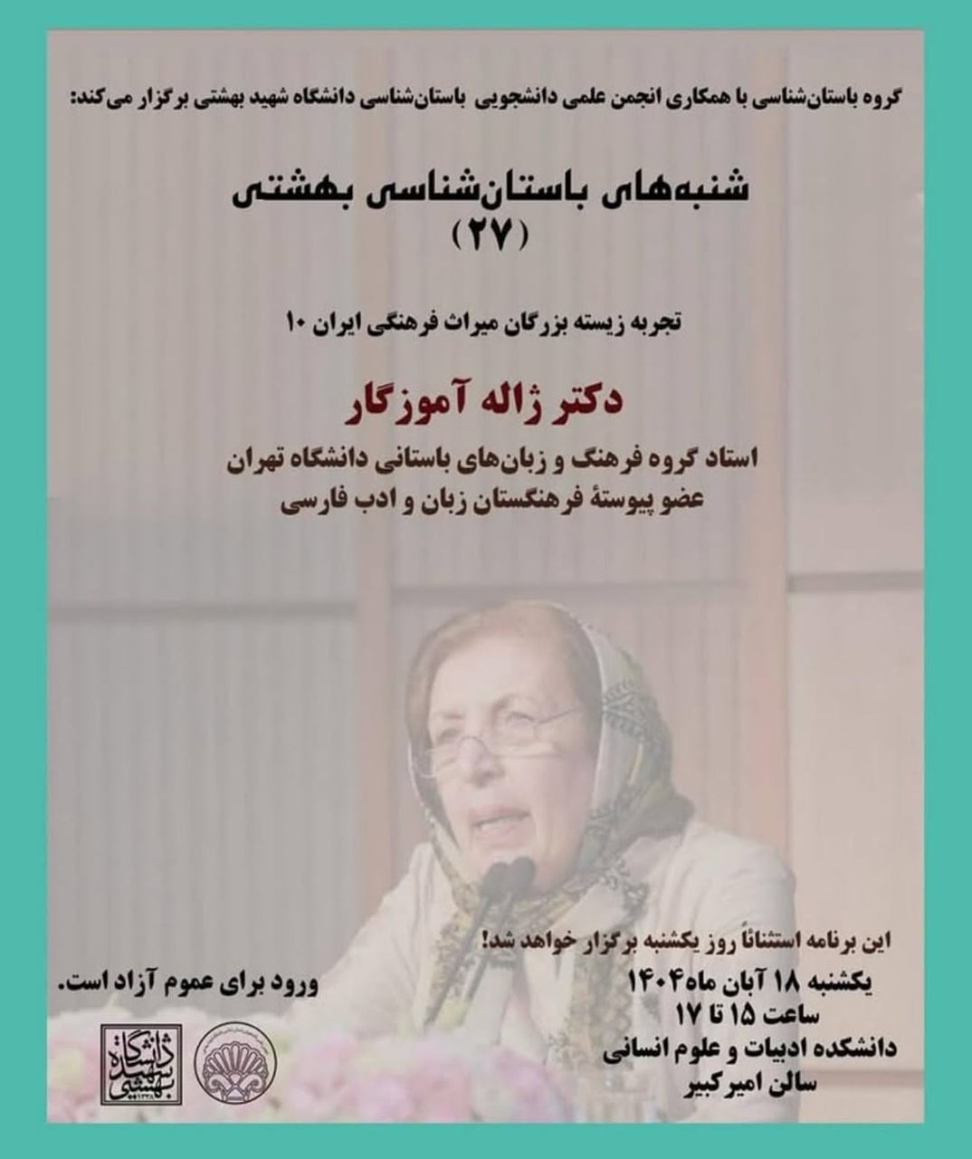 ژاله آموزگار از تجربه زیسته می‌گوید