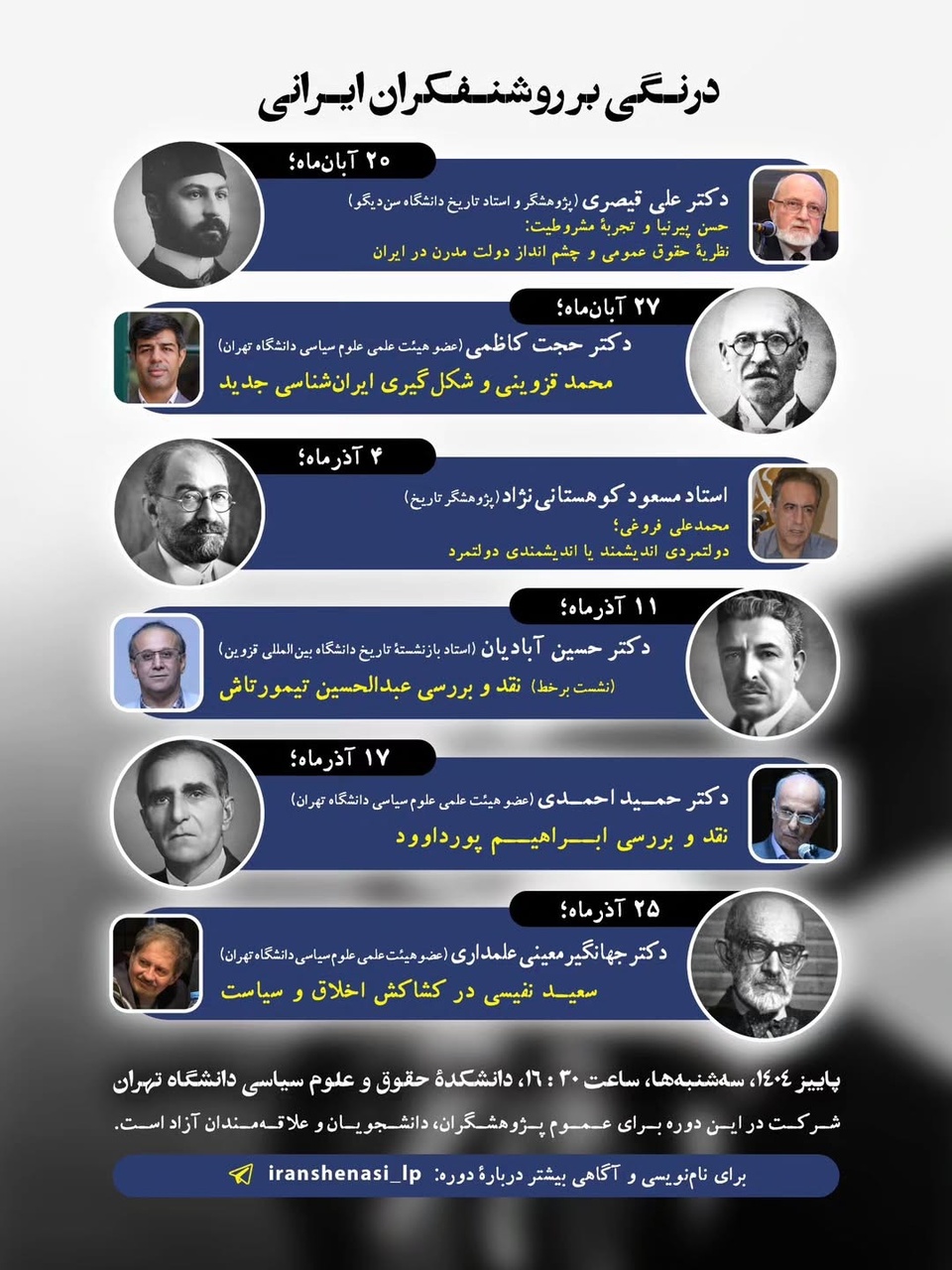 «درنگی بر روشنفکران ایرانی» از حسن پیرنیا تا محمدعلی فروغی