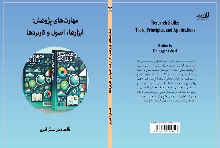 کتاب «مهارت‌های پژوهش» در اراک منتشر شد