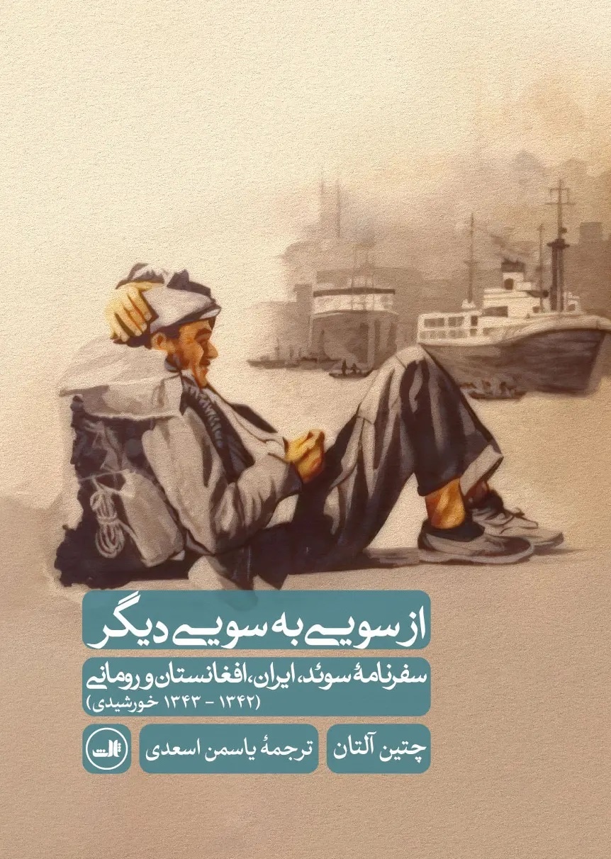 حکایت سفرهای دور و دراز