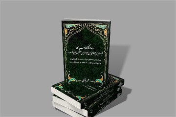 سفری در زندگی یک شخصیت فراموش شده در کتاب «حیات فکری و سیاسی عبدالله‌بن معاویه»