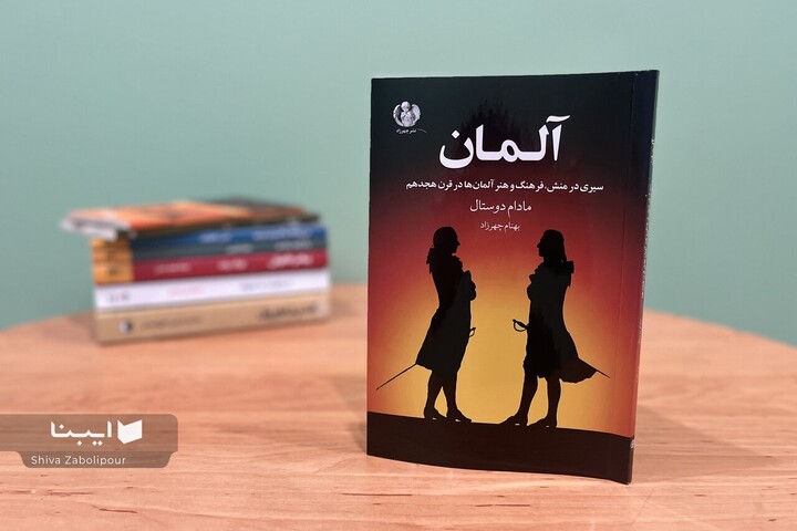 مطالعات مادام دوستال درباب ادبیات و هنر آلمان قرن هجدهم منتشر شد