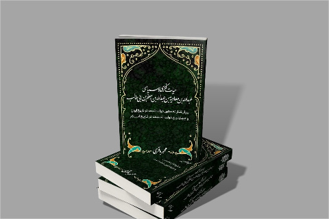 سفری در زندگی یک شخصیت فراموش شده در کتاب «حیات فکری و سیاسی عبدالله‌بن معاویه»