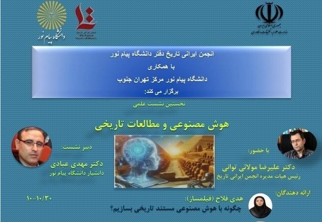 هوش مصنوعی و مطالعات تاریخی