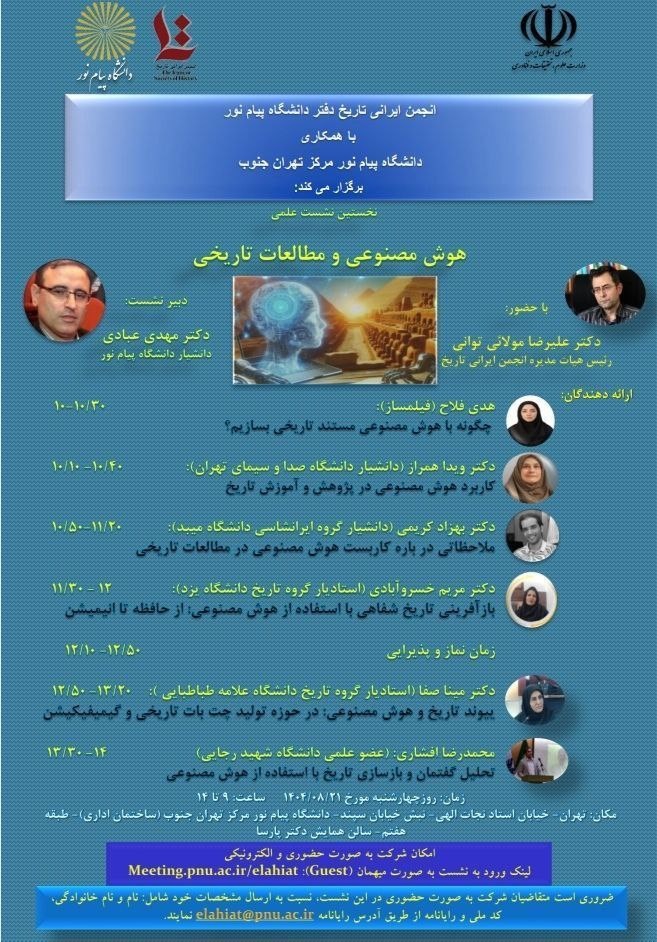 هوش مصنوعی و مطالعات تاریخی