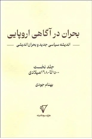 فلسفه و بحرانهای مدرن