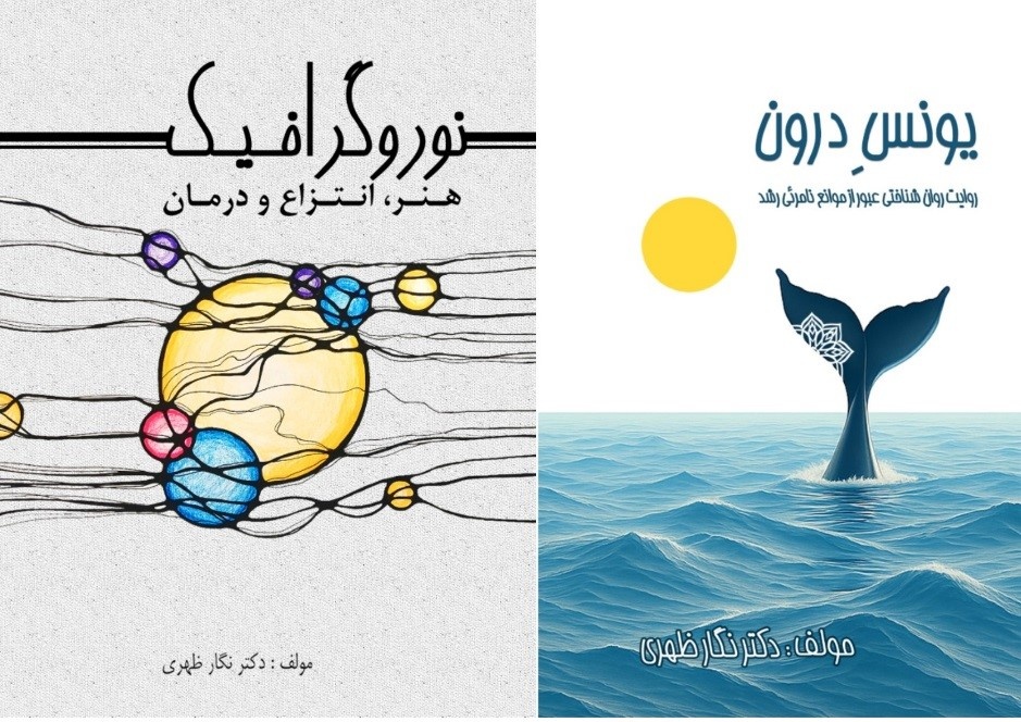 نشر «نیکان امروز» ۲ کتاب روانشناسی راهی بازار کرد