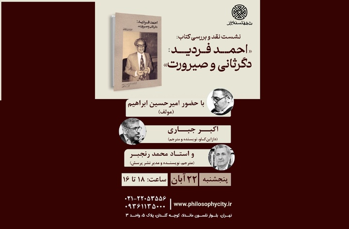 نقد و بررسی کتاب «احمد فردید: دگرثانی و صیرورت»