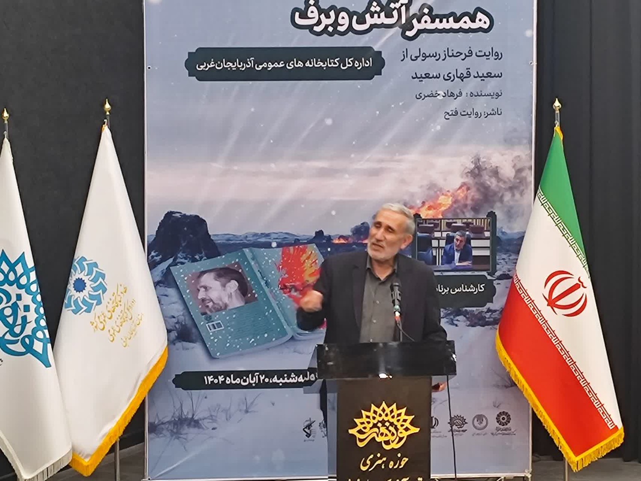 صداقت در روایت ویژگی کتاب «همسفر آتش و برف» است