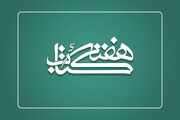 سی‌وسومین دوره هفته کتاب