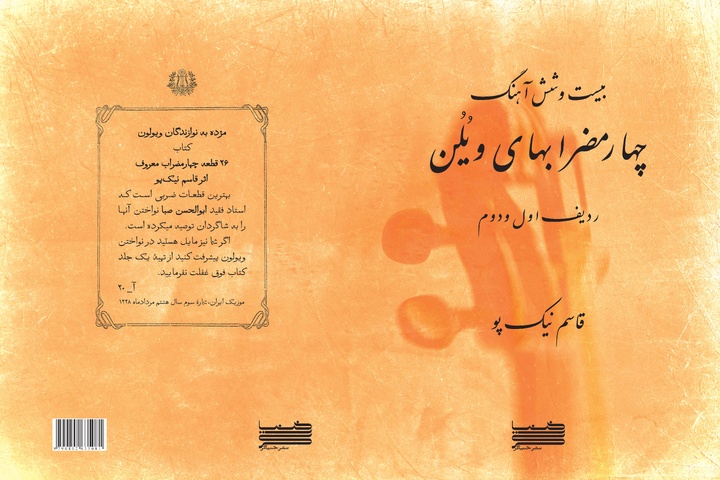 یک کتاب ۸۱ ساله موسیقی بازنشر شد