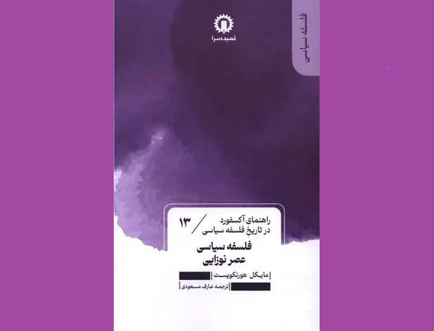 'Renaissance Political Philosophy' published in Persian