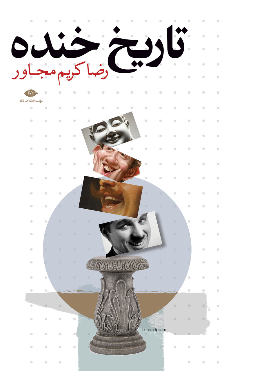 خنده فیلسوفان، دیکتاتورها، دیوانگان و ابلهان