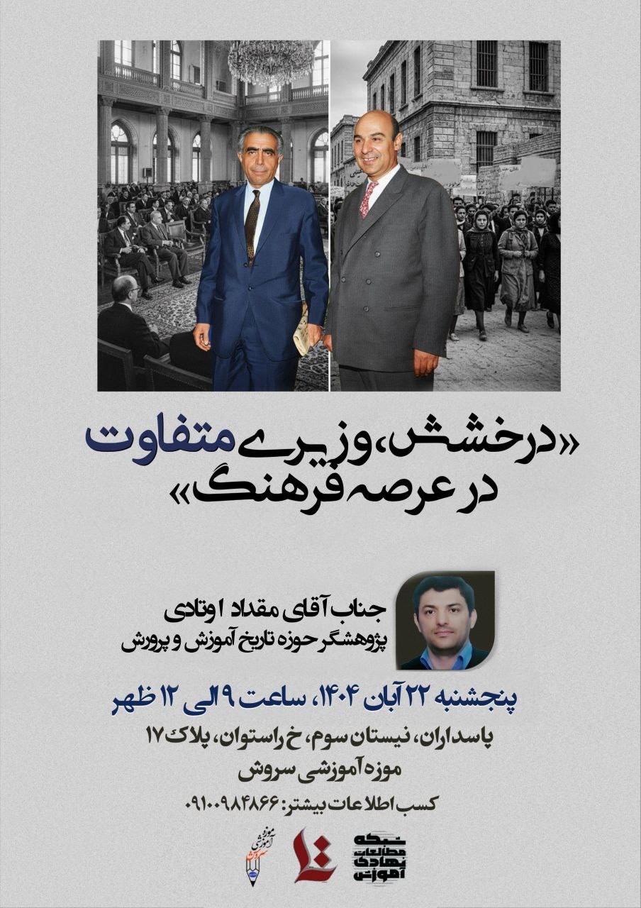 محمد درخشش، وزیری متفاوت در عرصه فرهنگ