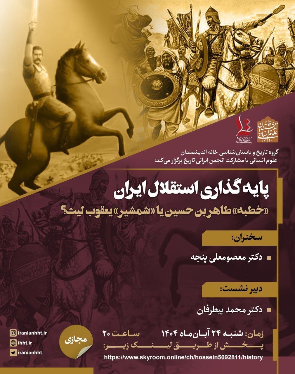 معصومعلی پنجه از «پایهگذاری استقلال ایران» میگوید