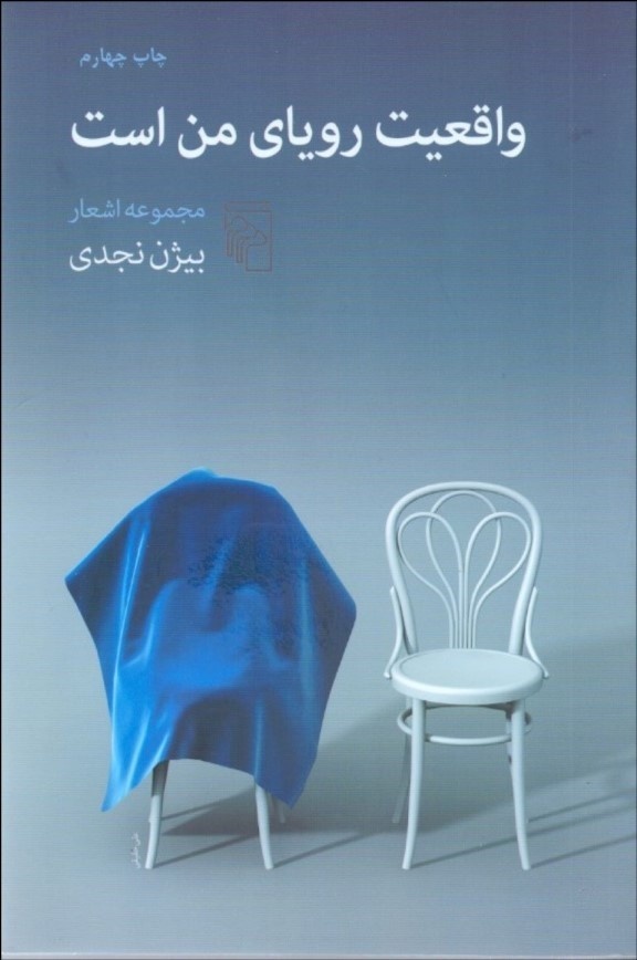 نجدی نشان داد که داستان تنها از فرمولهای کارگاهی بیرون نمیآید