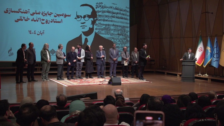 جایگاه ویژه خالقی در تاریخ موسیقی ایران/ برگزیدگان جایزه خالقی معرفی شدند