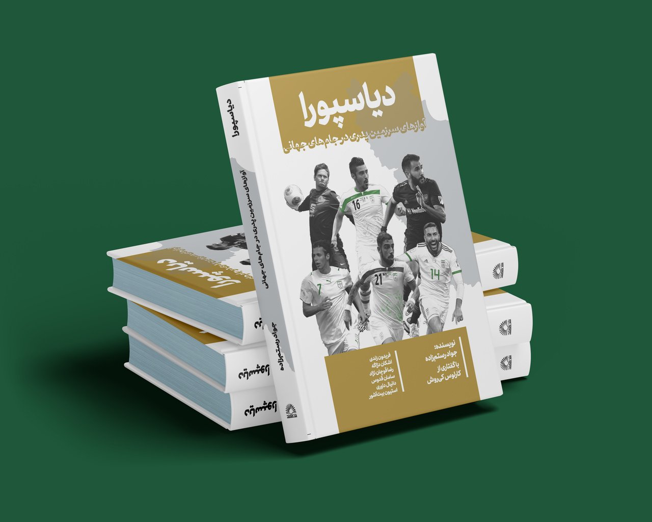 «دیاسپورا»؛ روایت عشق به ایران در دوردست‌ها / مستندنگاری ورزشی، فراتر از نقل خاطره